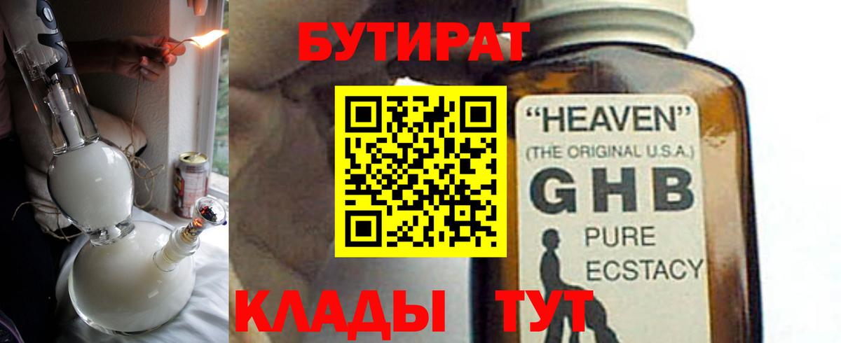 Бутират  Вход с VPN  Гагарин  БУТИРАТ буратино 