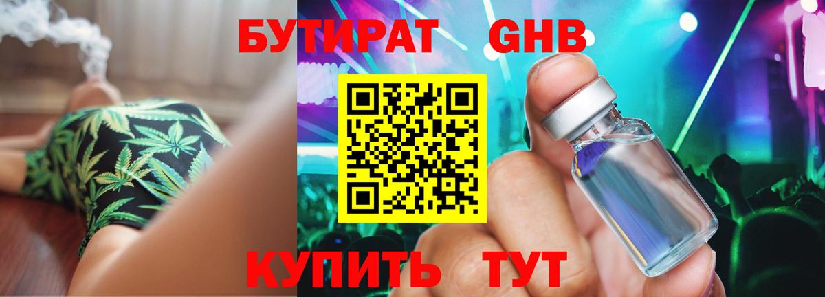 Бутират Butirat Гагарин