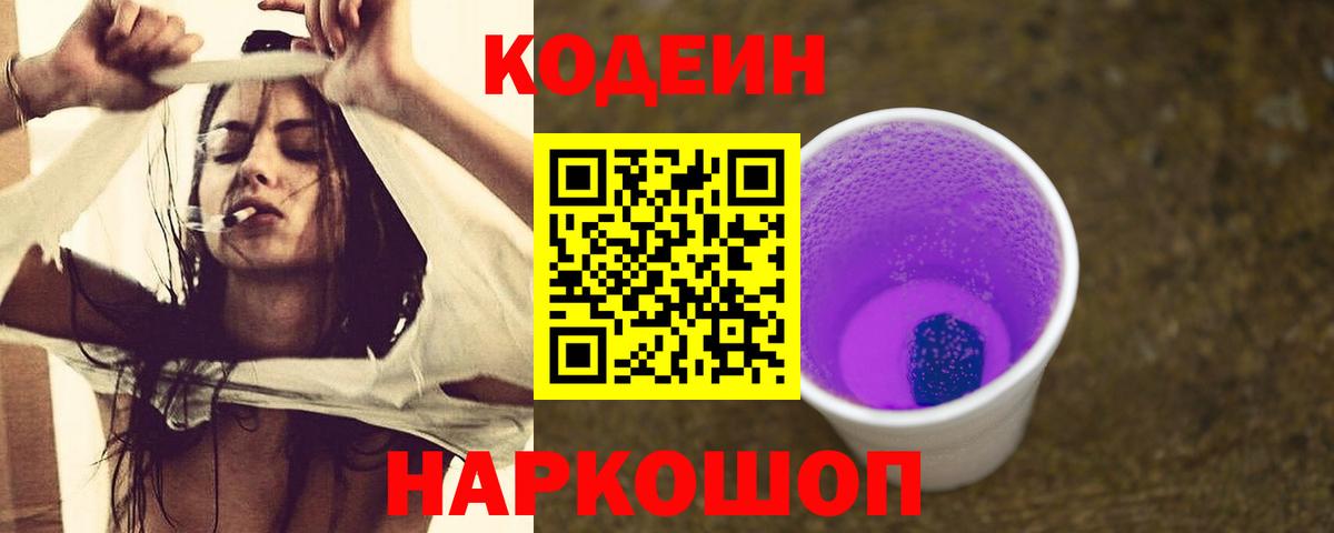 Гагарин  Кодеиновый сироп Lean Purple Drank  Вход с VPN  Codein Purple Drank 
