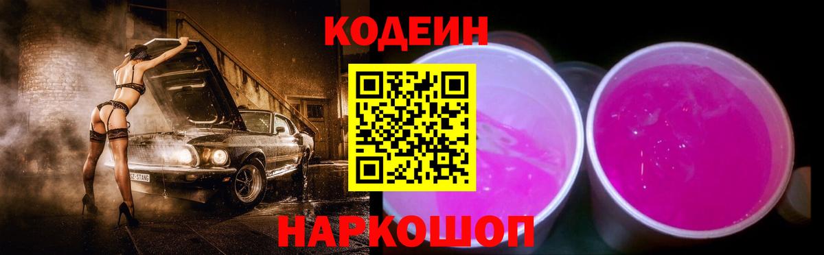 Кодеиновый сироп Lean напиток Lean (лин) Гагарин