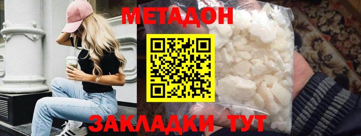 Метадон мёд Гагарин
